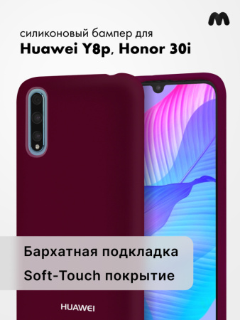 Силиконовый чехол для Huawei Y8p, Honor 30i (марсала)