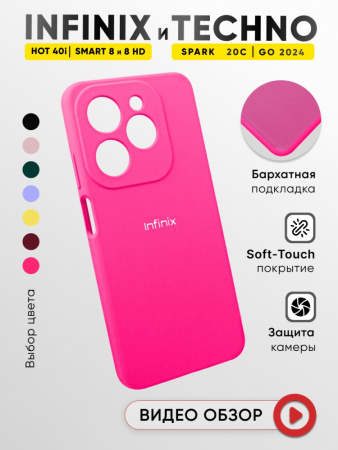 Чехол бампер Silicone Case для Infinix Hot 40i, Infinix Smart 8, Infinix Smart 8 HD, Tecno Spark 20C, Tecno Spark Go 2024, Tecno Spark 20, Tecno Pop 8 (розовый)