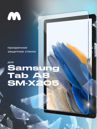 Защитное стекло для Samsung Galaxy Tab A8 (SM-X205) прозрачное