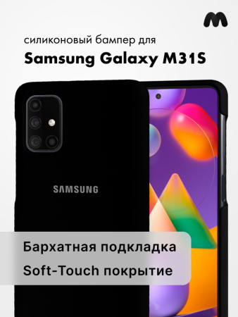 Силиконовый чехол для Samsung Galaxy M31S (черный)