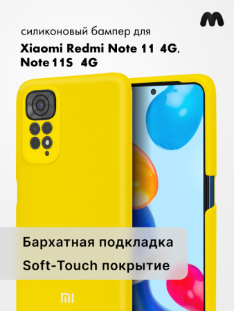 Силиконовый чехол для Xiaomi Redmi Note 11 4G, Note 11S 4G (желтый)