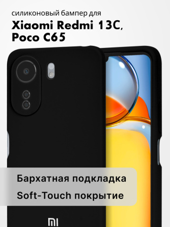 Чехол бампер Silicone Case для Xiaomi Redmi 13C, Poco C65 (черный)