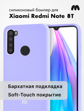 Силиконовый чехол для Xiaomi Redmi Note 8T (фиалковый)