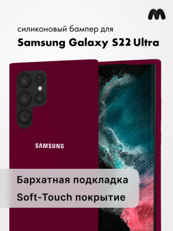 Силиконовый чехол для Samsung Galaxy S22 Ultra (марсала)