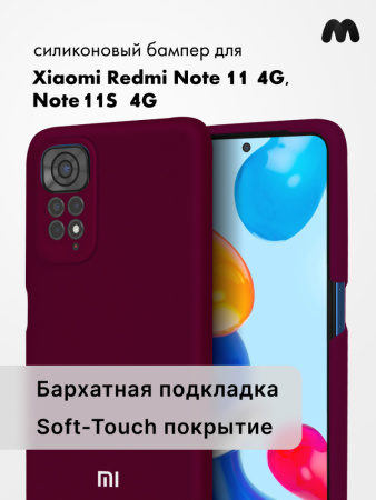 Силиконовый чехол для Xiaomi Redmi Note 11 4G, Note 11S (марсала)