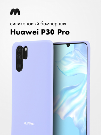 Силиконовый чехол для Huawei P30 Pro (фиалковый)