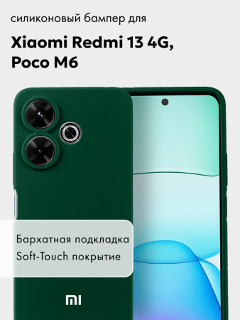 Чехол бампер Silicone Case для Xiaomi Redmi 13 4G, Poco M6 (хаки)