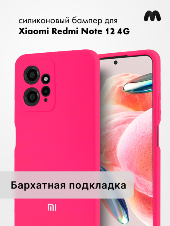 Чехол бампер Silicone Case для Xiaomi Redmi Note 12 4G (розовый)