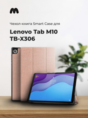 Чехол для планшета Lenovo Tab M10 HD TB-X306 (розовое золото)