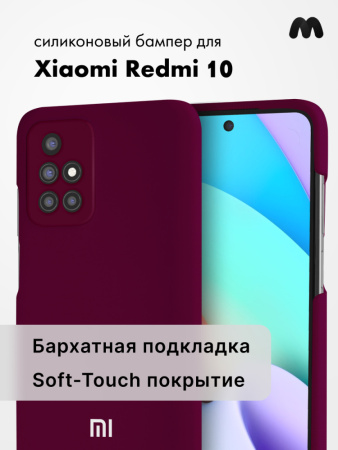 Силиконовый чехол для Xiaomi Redmi 10 (марсала)