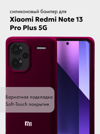 Чехол бампер Silicone Case для Xiaomi Redmi Note 13 Pro Plus 5G (марсала)