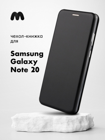 Чехол книжка для Samsung Galaxy Note 20 (черный)