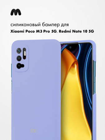 Силиконовый чехол для Xiaomi Poco M3 Pro 5G / Redmi Note 10 5G (фиалковый)