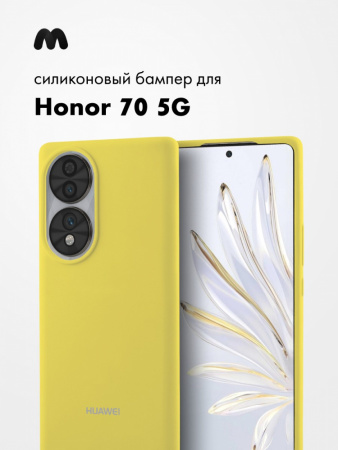 Силиконовый чехол для Huawei Honor 70 5G (желтый)