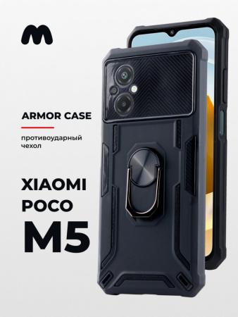 Противоударный чехол для Xiaomi Poco M5 4G (черный)