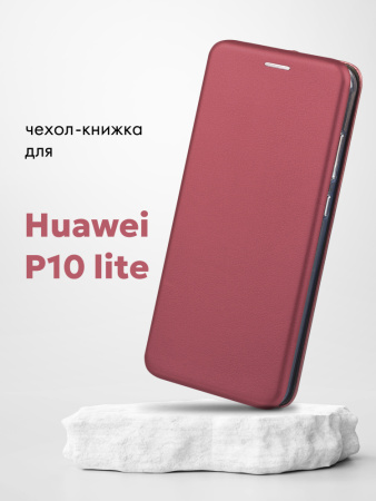 Чехол книжка для Huawei P10 lite (бордовый)