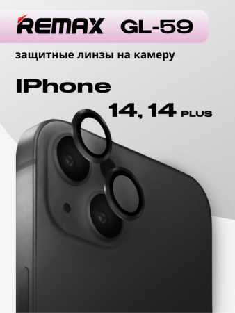 Защитные линзы Remax GL-59 на камеру для iPhone 14, 14 Plus (черный)