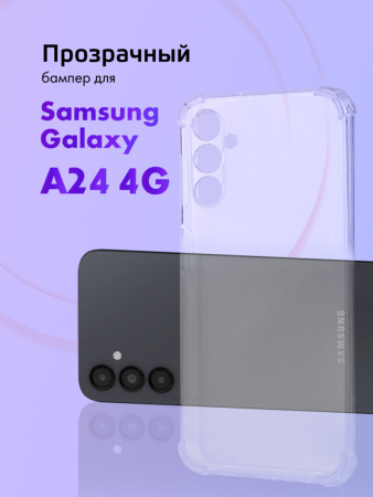 Прозрачный чехол бампер TPU для Samsung Galaxy A24 4G