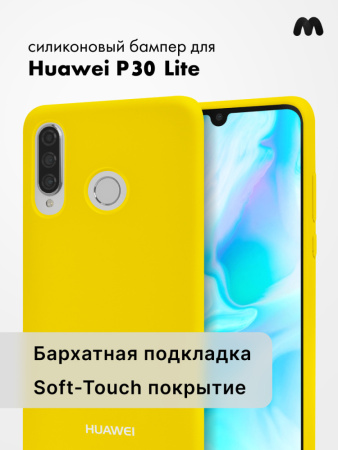 Силиконовый чехол для Huawei P30 lite (желтый)