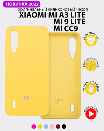 Силиконовый чехол для Xiaomi Mi CC9, Mi A3 lite, Mi 9 lite (желтый)