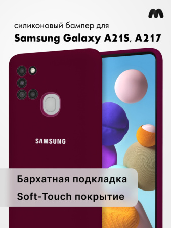 Силиконовый чехол для Samsung Galaxy A21S, A217 (марсала)