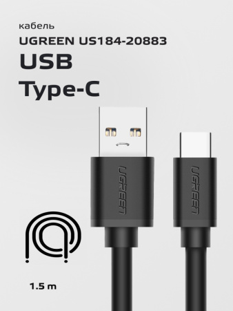 Кабель UGREEN US184-20883 USB - Type-C (1.5м, черный)