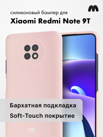 Силиконовый чехол для Xiaomi Redmi Note 9T (пудровый)