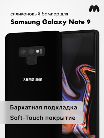 Силиконовый чехол для Samsung Galaxy Note 9 (черный)