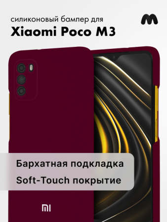 Силиконовый чехол для Xiaomi Poco M3 (марсала)