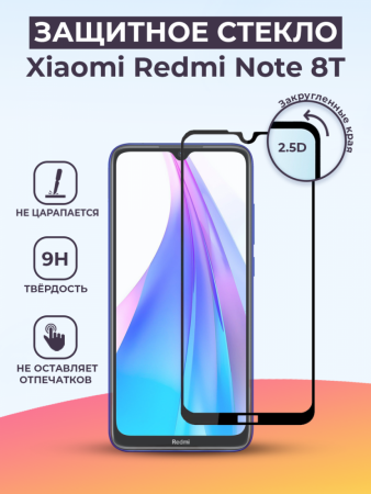 Защитное стекло для Xiaomi Redmi Note 8T на весь экран (черный)