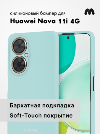 Чехол бампер Silicone Case для Huawei Nova 11i (голубой)