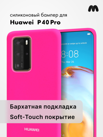 Силиконовый чехол для Huawei P40 Pro (розовый)