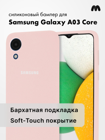 Силиконовый чехол для Samsung Galaxy A03 Core (пудровый)