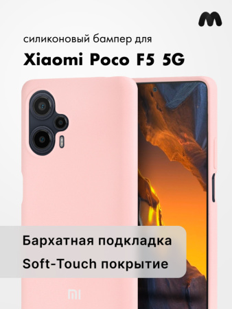 Чехол бампер Silicone Case для Xiaomi Poco F5 5G (пудровый)