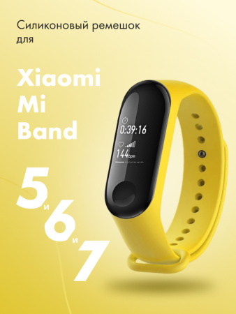 Силиконовый ремешок для Xiaomi Mi Band 5, 6, 7 (желтый)