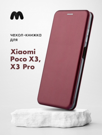 Чехол книжка для Xiaomi Poco X3, X3 Pro (бордовый)