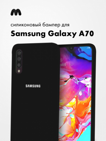 Силиконовый чехол для Samsung Galaxy A70 (черный)