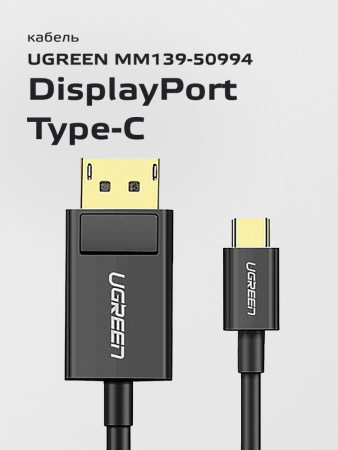 Кабель DisplayPort (M) - Type-C (M), UGREEN MM139-50994 (1.5м, черный)