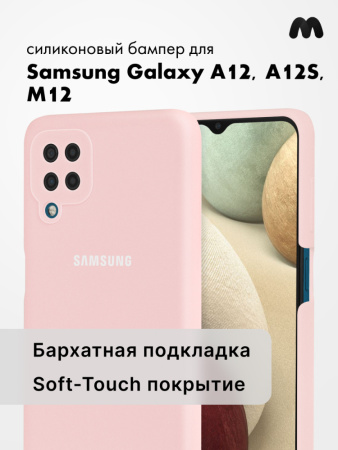 Силиконовый чехол для Samsung Galaxy A12, A12S, M12 (пудровый)