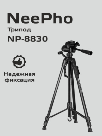 Штатив Neepho NP-8830