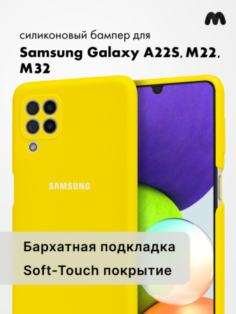 Силиконовый чехол для Samsung Galaxy A22 4G, M22, M32 (желтый)