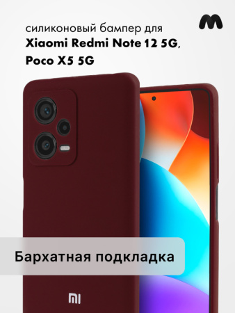 Чехол бампер Silicone Case для Xiaomi Redmi Note 12 5G, Poco X5 5G (марсала)