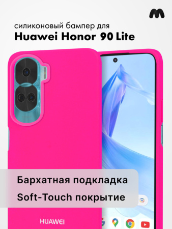 Чехол бампер Silicone Case для Huawei Honor 90 lite (розовый)