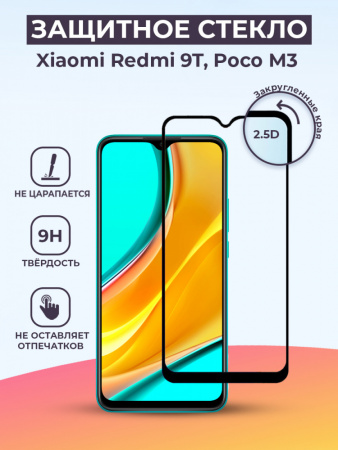 Защитное стекло для Xiaomi Redmi 9T / Poco M3 (черный)