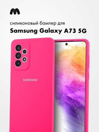 Силиконовый чехол для Samsung Galaxy A73 5G (розовый)