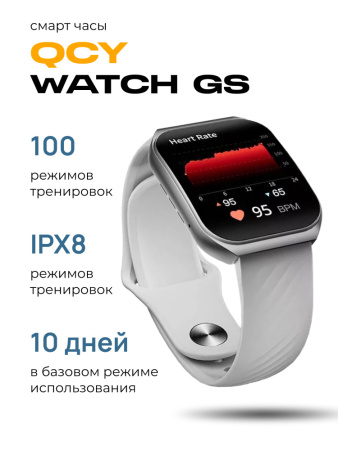 Умные часы QCY Watch GS (белый)