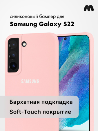 Чехол бампер Silicone Case для Samsung Galaxy S22 (пудровый)