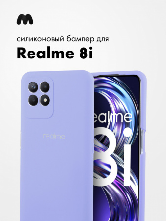 Силиконовый чехол для Realme 8i (фиалковый)