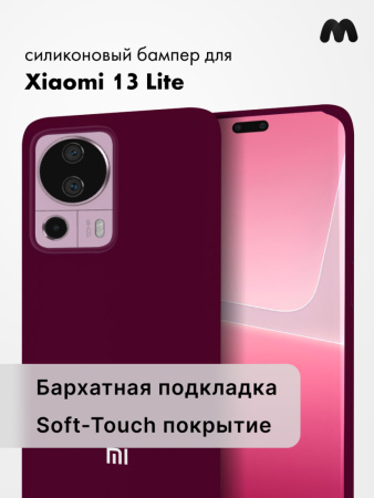 Чехол бампер Silicone Case для Xiaomi 13 lite (марсала)