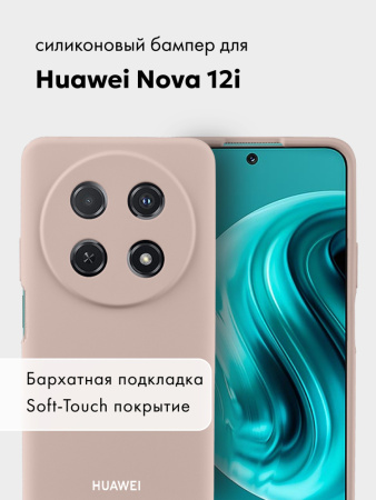 Чехол бампер Silicone Case для Huawei Nova 12i (пудровый)